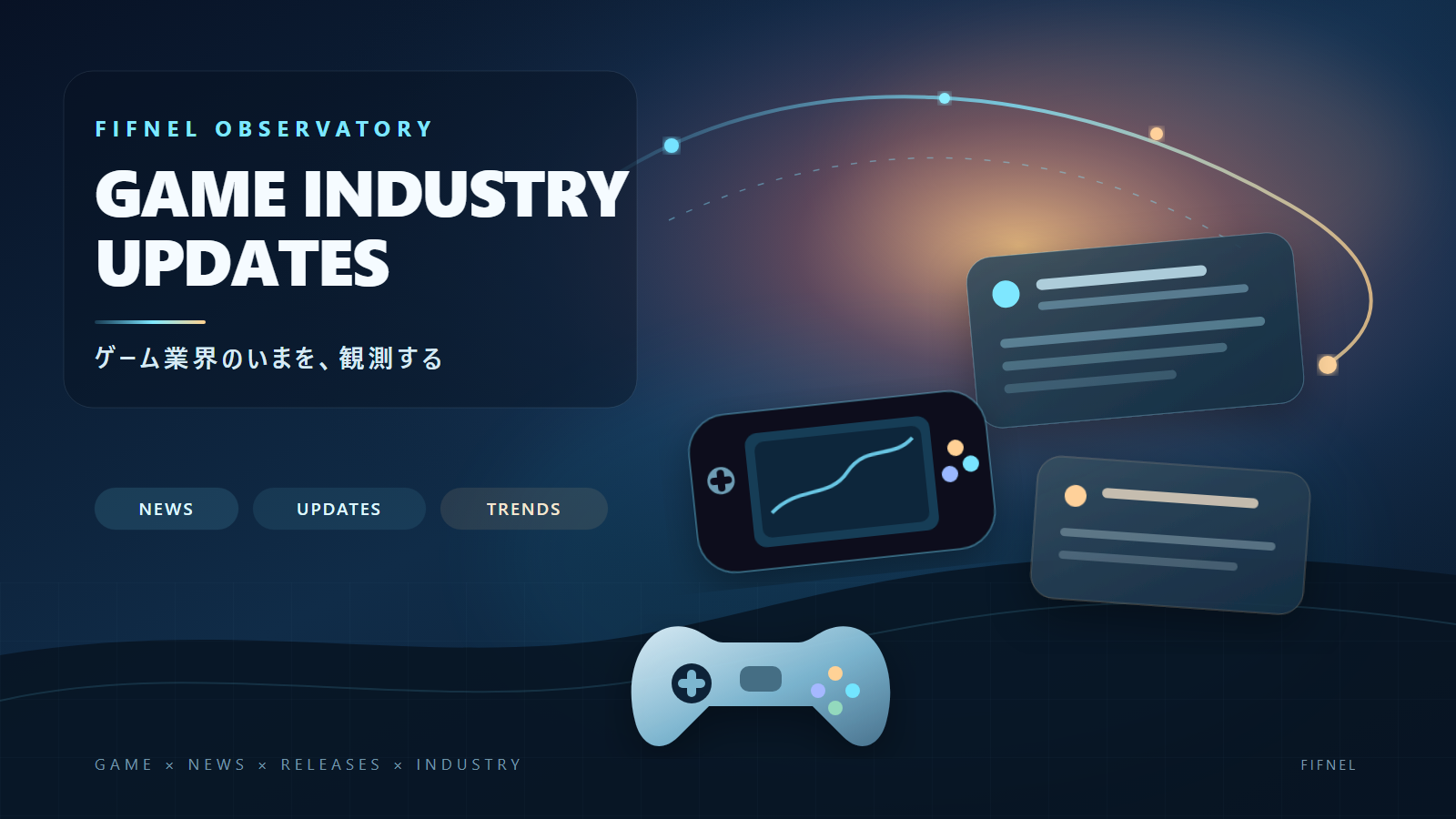 ゲーム業界のニュースや更新を、軌跡とゲーム機器のモチーフで表したイメージ